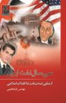 کتاب سی سال نفت ایران: از ملی شدن تا انقلاب اسلامی(نسخه PDF) نوشته  قباد فخیمی